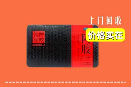 诚信求购:林芝察隅县高价回收阿胶