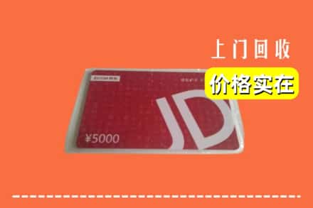 诚信求购:林芝察隅县高价回收京东卡