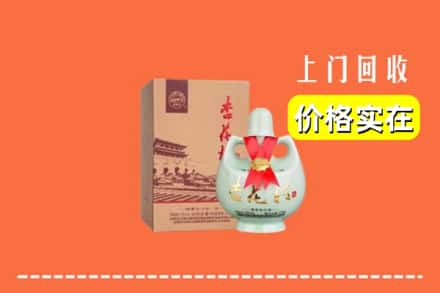 收购资讯:林芝察隅县回收杏花村酒