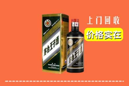 诚信求购:林芝察隅县高价回收王子酒